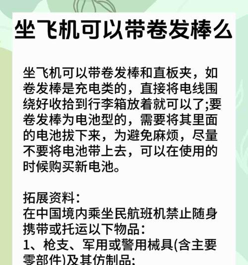 飞机场怎么带充电器？有哪些规定需要注意？
