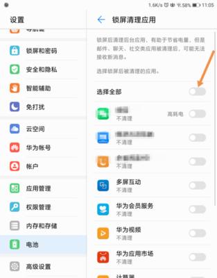 华为电脑箭头键盘怎么控制？