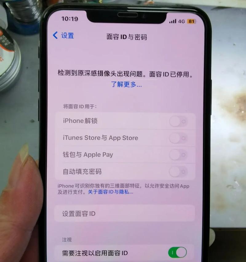 苹果手机面容解锁被禁用怎么办？