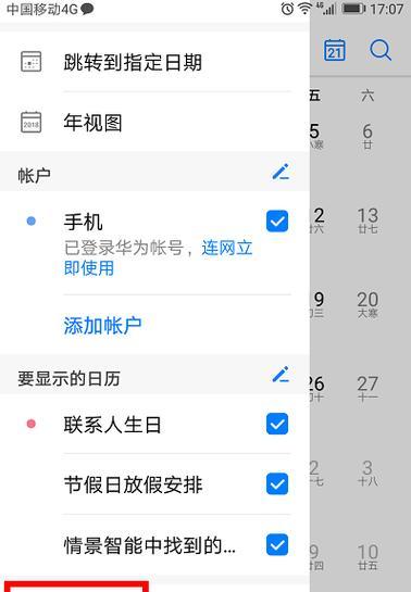 华为电脑大屏日历怎么关闭？关闭方法是什么？