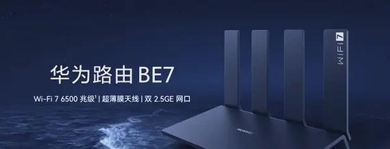 华为新路由器的名称是什么？这款路由器有哪些新功能？