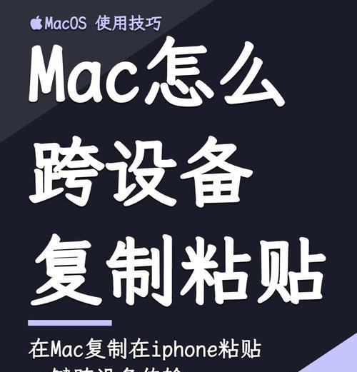 苹果电脑怎么直接粘贴？快捷键操作有哪些？