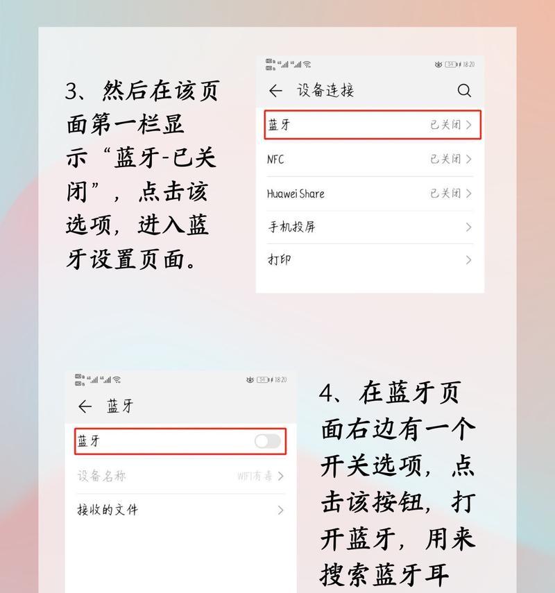 蓝牙耳机配对的原理是什么？如何进行连接？