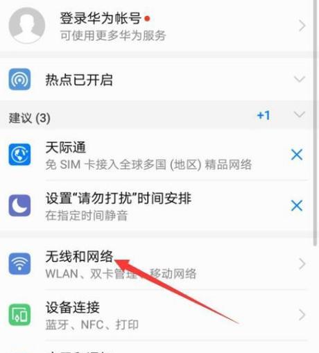华为手机外壳自律功能如何关闭？关闭后有什么影响？