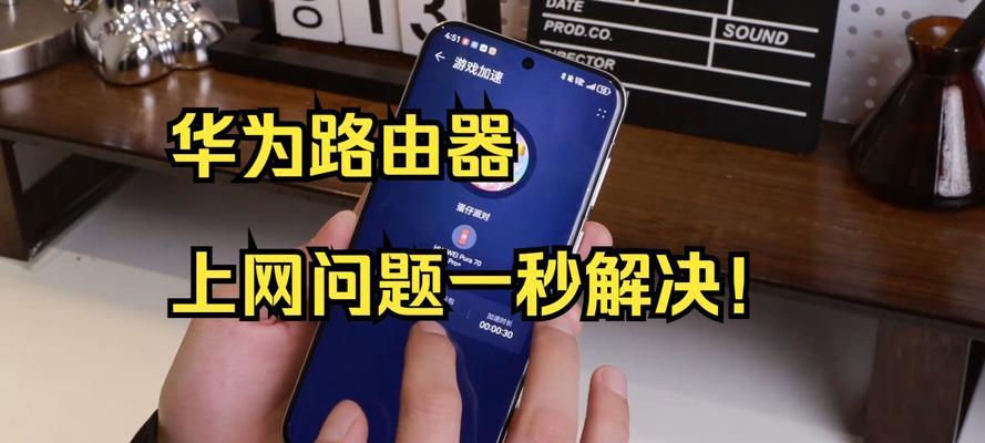 华为新款路由器直播功能如何设置？设置过程中可能会遇到哪些问题？
