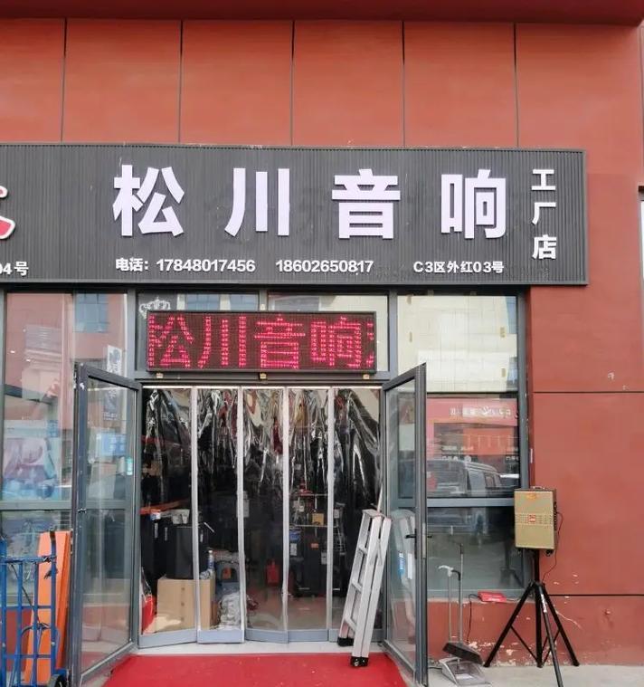 盘锦市哪里有音响出租店？如何联系？