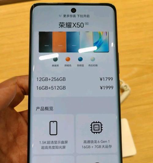 荣耀x50配置参数详情？