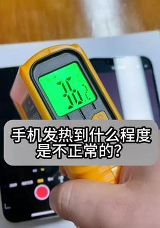 苹果手机过热提示后应如何处理？