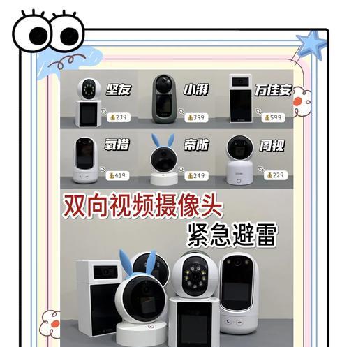 家用双摄像头连接手机步骤是什么？