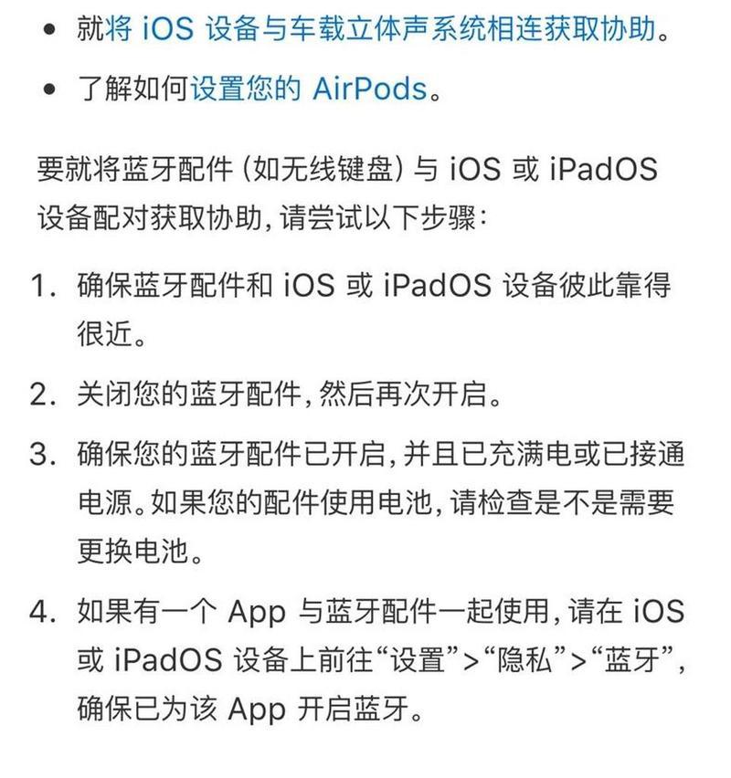 苹果黑通用蓝牙设置步骤是什么？遇到连接问题怎么办？