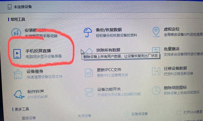 平板直播画面如何传输到电脑？