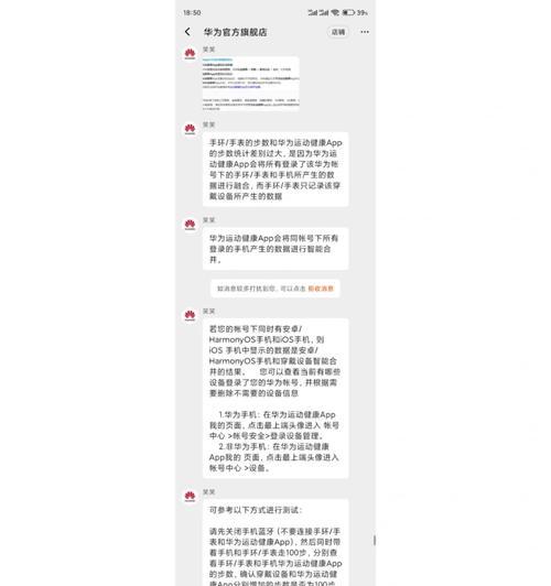 华为手机绑定手环支付方法？遇到问题如何解决？