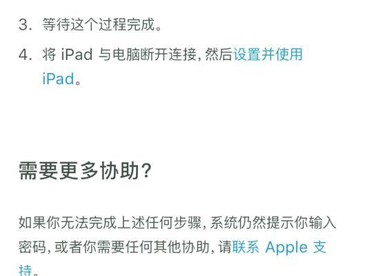平板电脑密码忘记怎么办？有哪些方法可以找回密码？