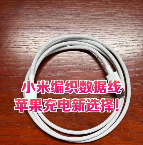 苹果手机15充电线是什么？充电线的选择和注意事项有哪些？