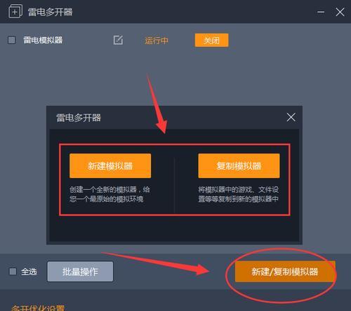 雷电模拟器创建系统步骤是什么？创建后如何使用？