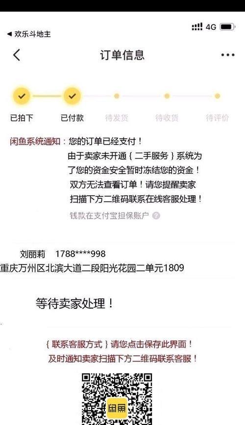 闲鱼卖闲置音响可靠吗？如何确保交易安全？