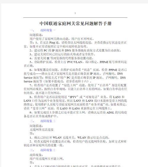 中国联通智能网关状态查看方法是什么？如何确保网关正常工作？
