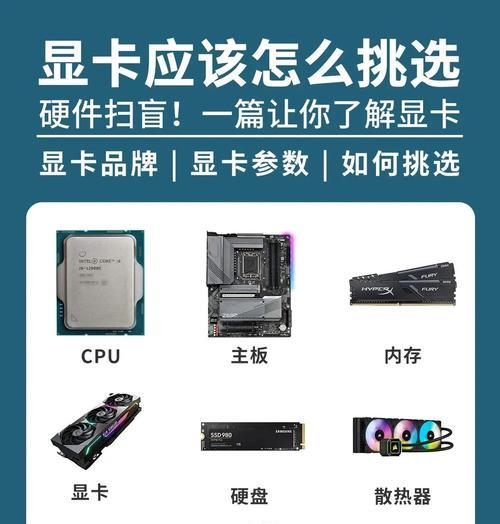 主板接口3.0适合哪种显卡？如何选择兼容的显卡？