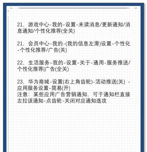 荣耀手机关闭个性化推荐的步骤是什么？如何优化手机使用体验？