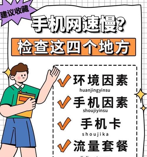 手机开共享网络网络卡顿怎么解决？如何优化网络速度？