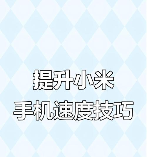 手机开共享网络网络卡顿怎么解决？如何优化网络速度？