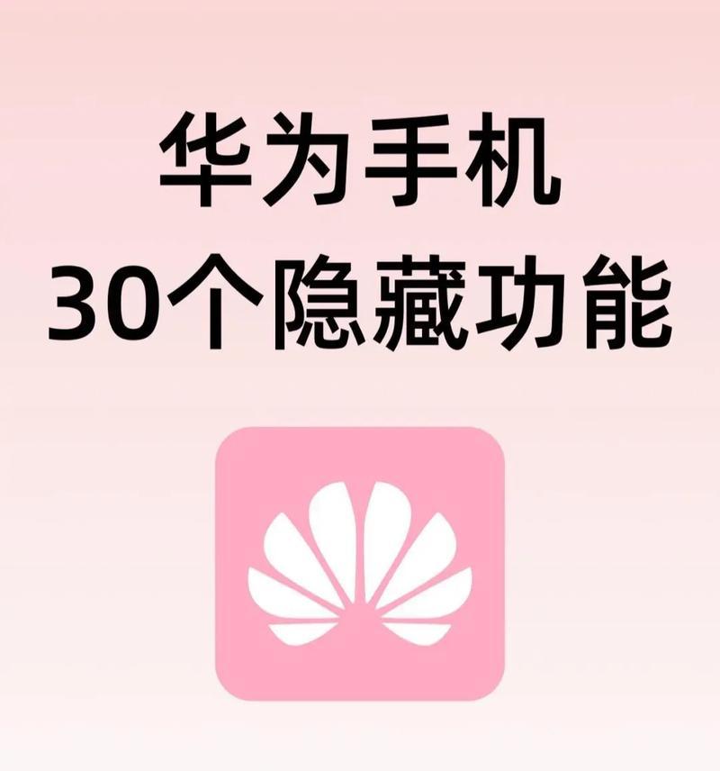 华为手机设置外部应用的方法是什么？设置后效果如何？
