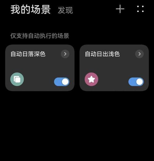 华为手机设置外部应用的方法是什么？设置后效果如何？