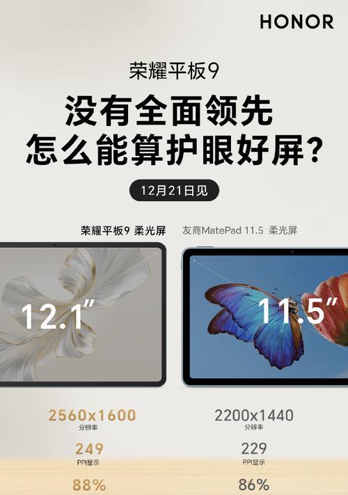 平板电脑如何设置柔光护眼模式？设置后效果如何？