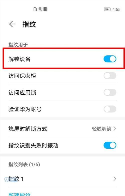 荣耀手机指纹中框设置步骤是什么？设置后有何好处？