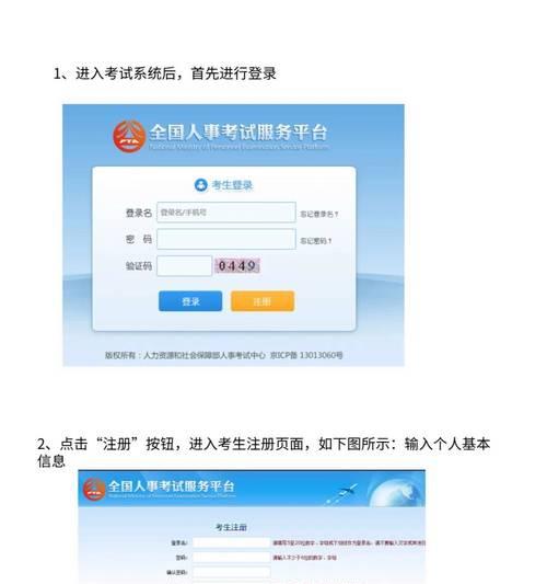平板电脑如何报名省考？省考报名流程是什么？