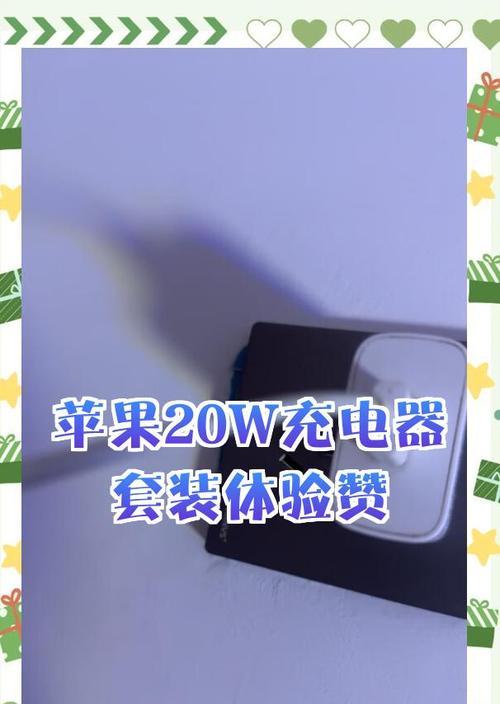 苹果智能充电器头充电效率如何？使用方便吗？