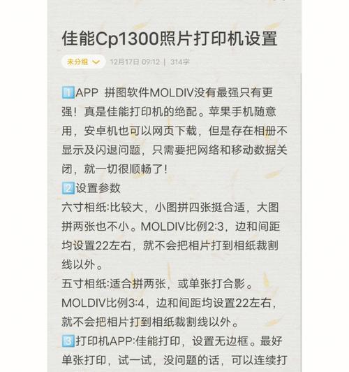 佳能3寸相纸怎么用？使用方法是什么？