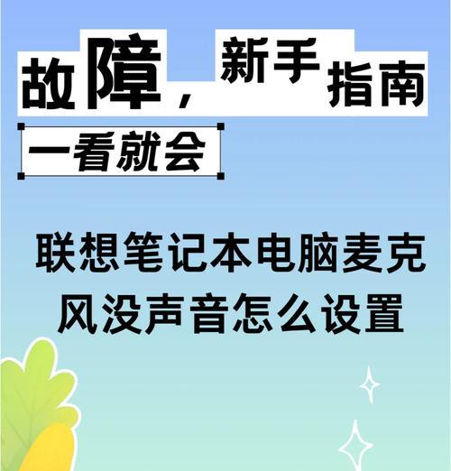 台式电脑插麦克风无声音如何处理？