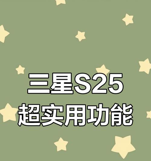 三星手机全屏分屏功能如何开启？