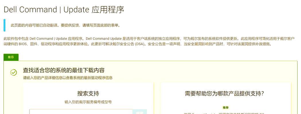 戴尔电脑一键安装驱动如何操作？遇到问题怎么办？