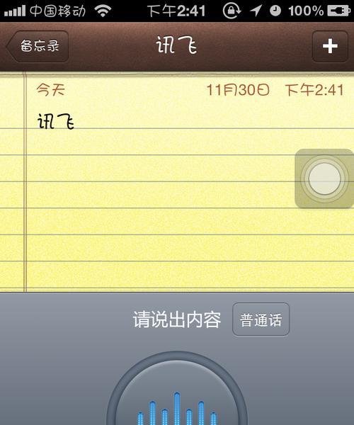 苹果手机如何找到语音录入功能？