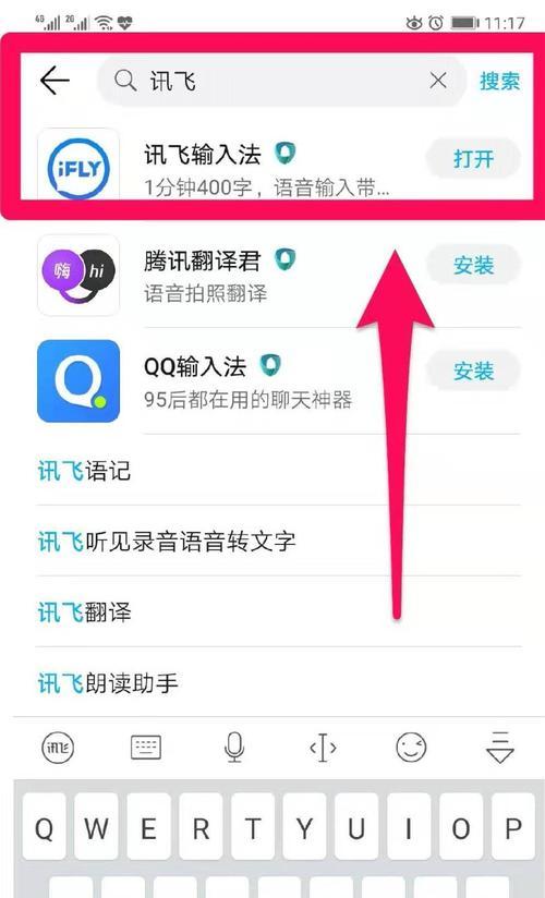 苹果手机如何找到语音录入功能？