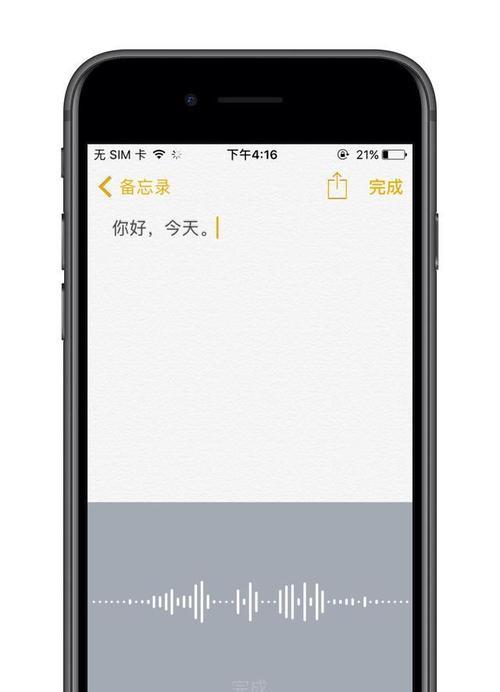 苹果手机如何找到语音录入功能？