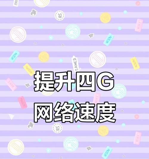 手机网络共享设置网速的方法是什么？