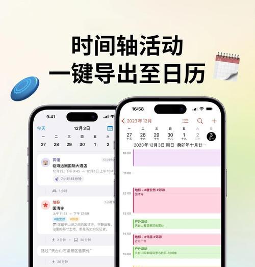 小米手环与手机日历同步方法是什么？同步过程中可能遇到的问题有哪些？