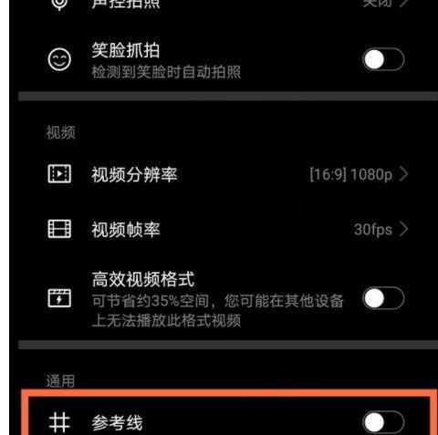 华为手机笑脸抓拍怎么设置？开启后效果如何？