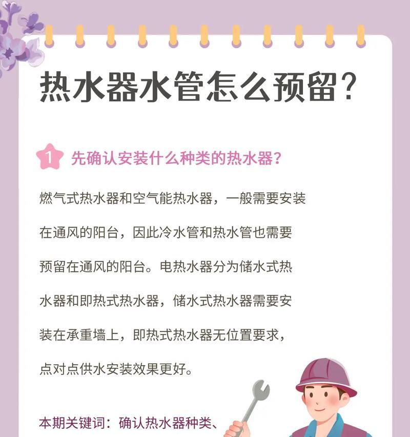 墙壁热水器管道布置有哪些注意事项？