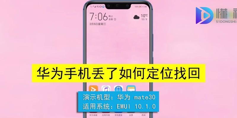 华为手机定位功能如何开启？
