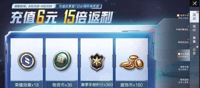和平精英中充电器的获取方式是什么？