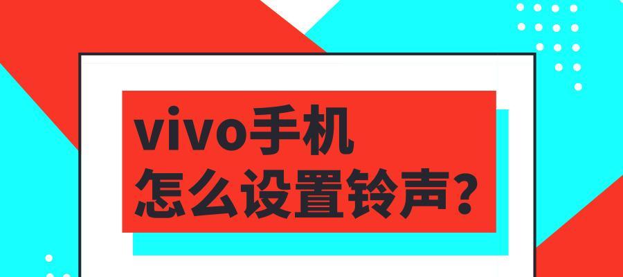 vivo手机彩铃关闭步骤是什么？