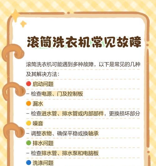 LH1洗衣机常见故障有哪些？