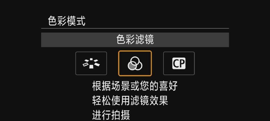 佳能相机翻转颜色模式的操作方法是什么？翻转后对照片效果有何影响？