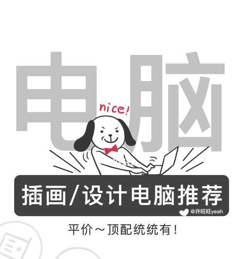 插画师选购笔记本电脑的要点是什么？