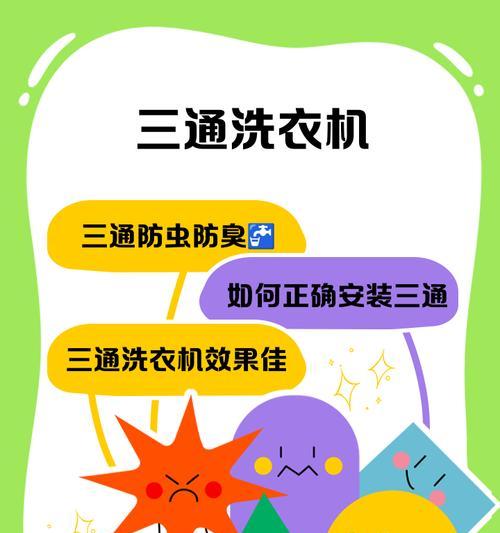 洗衣机三通转动不畅的可能原因？