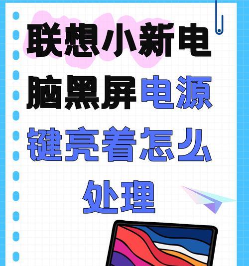 联想电脑电源键如何关闭指示灯？操作方法是什么？